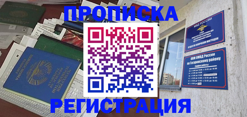 прописка от собственника в Белоярске